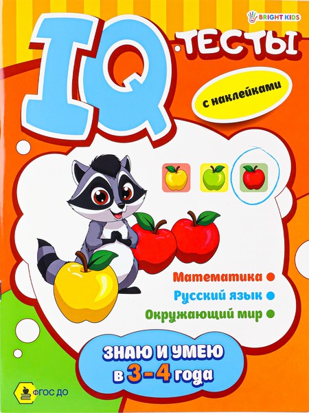 Развив. брошюра ЗНАЮ И УМЕЮ В 3-4 ГОДА фА4,12л+2л накл,бл.офс,обл.цел.кар.уф-л,198х260,скр АКТ-4698