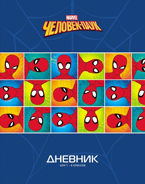 Дневник школьный 1-4, обл. тв.переплет глянц. ламин."Человек- паук ( MARVEL)", 48 л., Хатбер 48ДмТ5В_28727