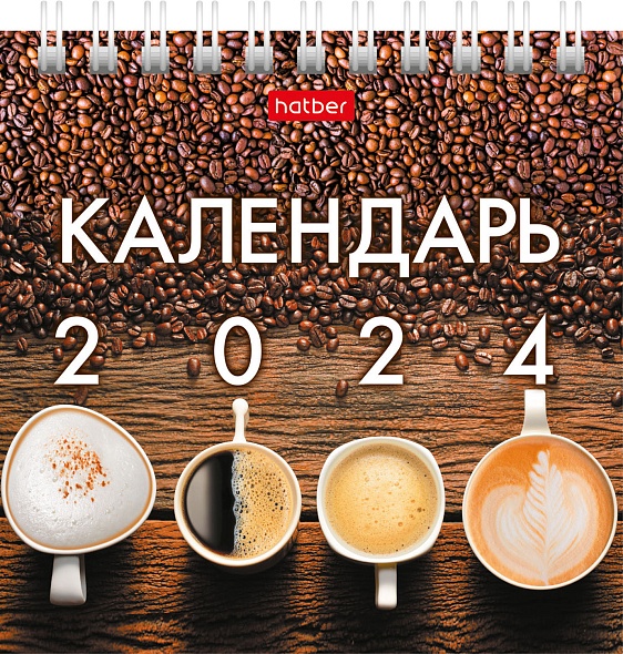 Календарь-домик, 2024 г. настольный "Кофе-брейк" 101х101мм бум. мелован. на гребне, Хатбер 12КД6гр_29030