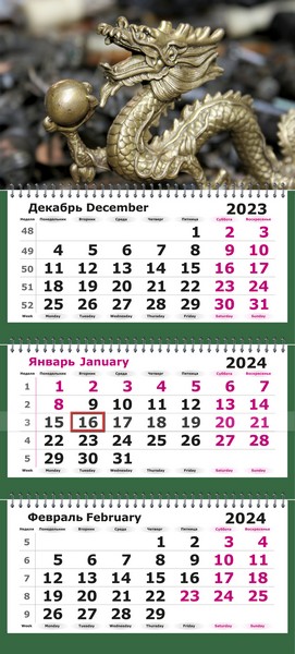Календарь настенный квартальный 2024г. "Символ Года. Бронзовый дракон" 3-х блочный на 3-х гребнях 13с14-261