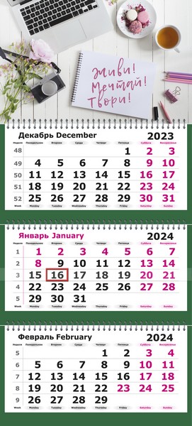 Календарь настенный квартальный 2024г. "Креативный офис" 3-х блочный на 3-х гребнях 13с14-238