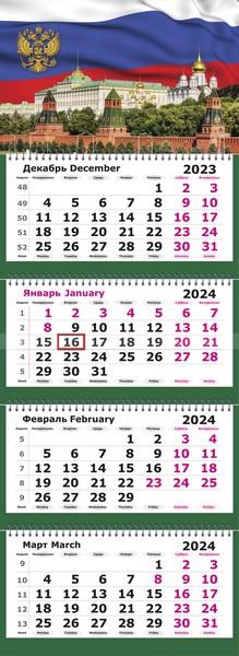Календарь настенный квартальный 2024г. "Госсимволика" 4-х блочный на 4-х гребнях 2404-9/1578140