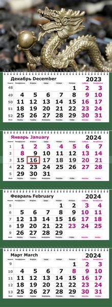 Календарь настенный квартальный 2024г. "Символ года. Бронзовый Дракон" 4-х блочный на 4-х гребнях 2404-17