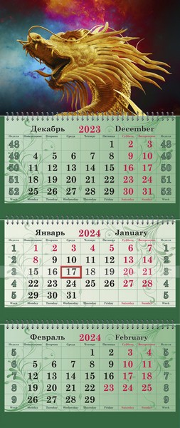 Календарь настенный квартальный 2024г. СУПЕРПРЕМИУМ "Символ года. Яркий Дракон" 3-х блочный на 3-х гребнях 2406-29