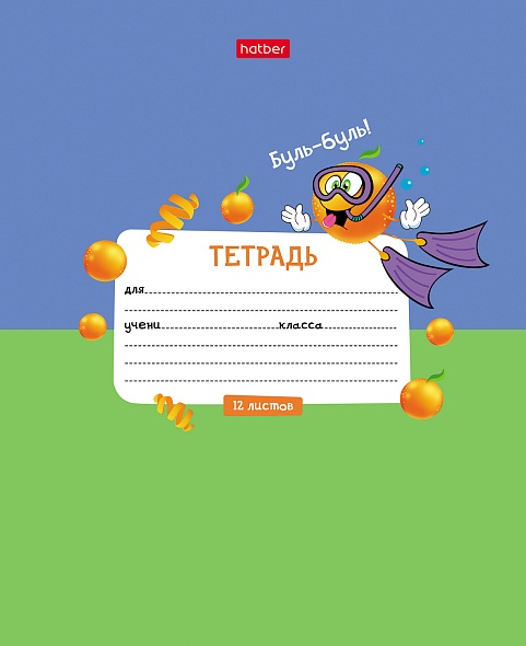 Тетрадь 12л. кл., обл. мелов., "Экстремальный апельсинчик", Хатбер, (20/280) 12Т5В1