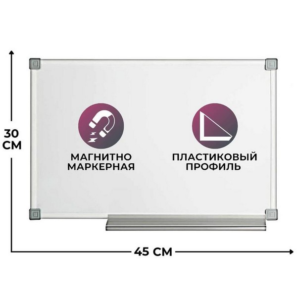 Доска магнитно-маркерная 30х45 см., Attache Economy Classic  лак, ПВХ профиль опт 1641522