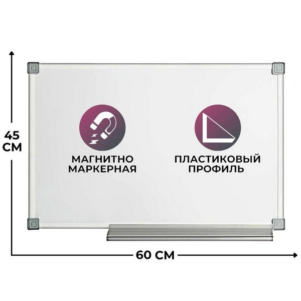 Доска магнитно-маркерная 45х60 см., Attache Economy Classic лак, ПВХ профиль опт 1641523