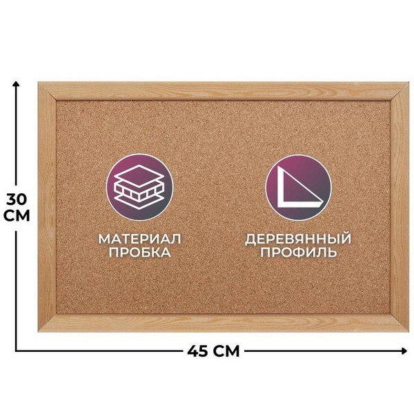 Доска пробковая 30х45 см., деревянная рама, пр.отгр, Attache Economy 1362947