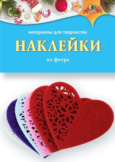Материалы д/тв. НАКЛЕЙКИ из фетра Сердечко С3814-05