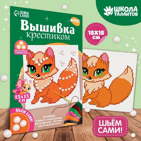 Вышивка крестиком "Сказочная лиса", 15*15 см 9484710 9484710