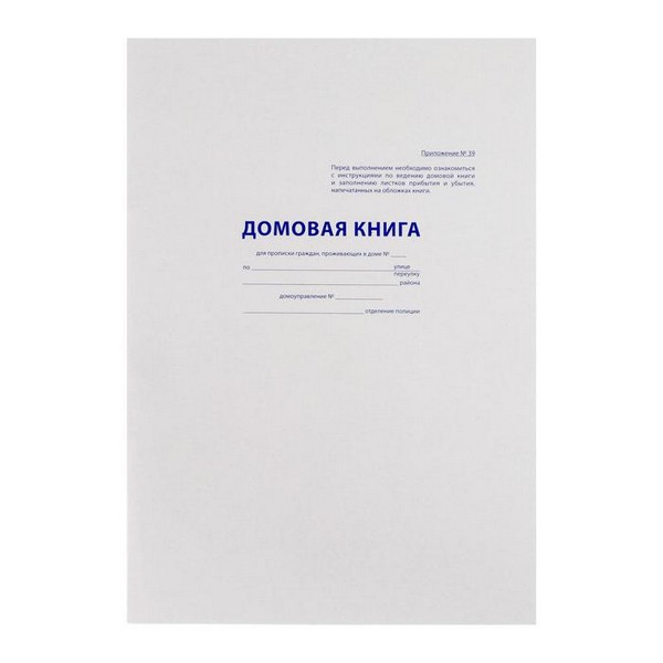 Домовая книга А4 16л, обл карт, бл офс 16-2236 9573114 9573114    