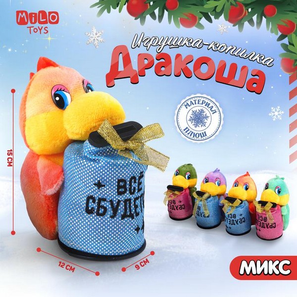 Мягкая игрушка-копилка "Всё сбудется" МИКС   9729769 9729769    