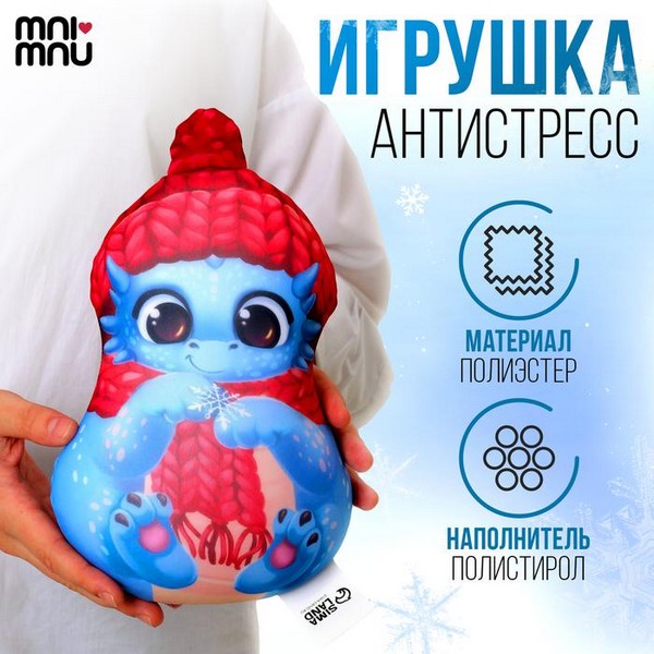 Антистресс игрушка "Дракончик в шапке" 9784080 9784080    