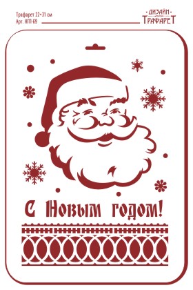 Трафарет пластиковый 22х31см, Трафарет Дизайн НГП-69