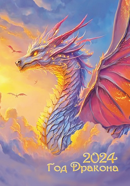 Календарь карманный , 2024 г. "Символ года (фото)", глиттер, ЛиС КГ-24-103