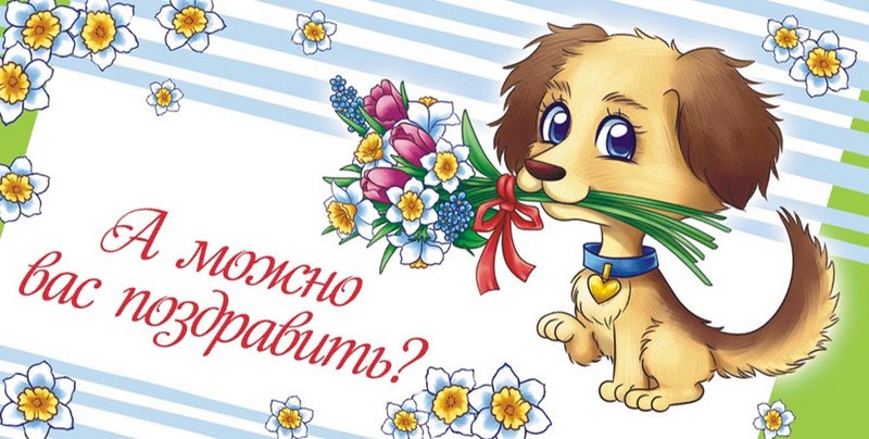 Конверт для денег "А можно вас поздравить?" (без отделки, с лаком), ЛиС ОКЛ-201