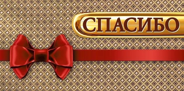 Конверт для денег "Спасибо", ЛиС 076.565