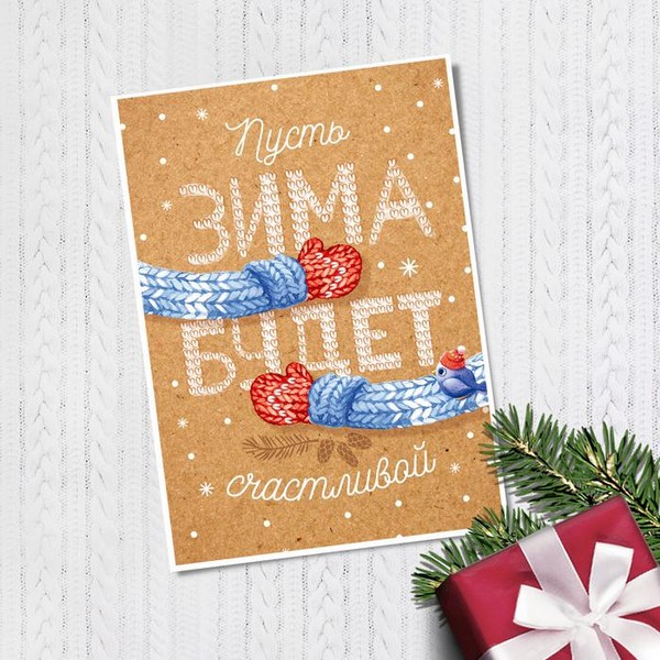 Открытка на каждый день "С Новым Годом!" варежки, 10,5 х 7,5 см 3634979 3634979