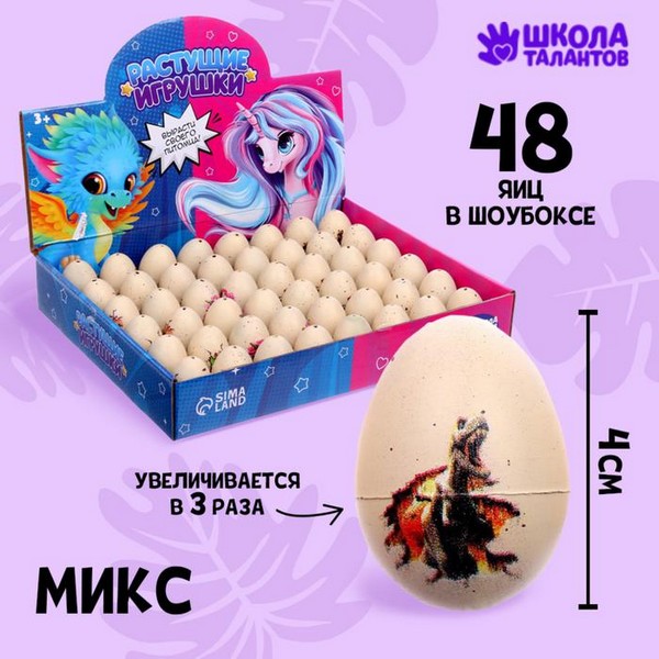 Растущая игрушка "Яйцо с картинкой, Динозавры" 3х4 см МИКС   5045479 5045479    