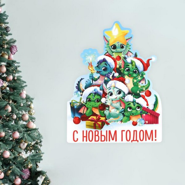 Плакат "С новым годом", герои 2024 9682860 9682860