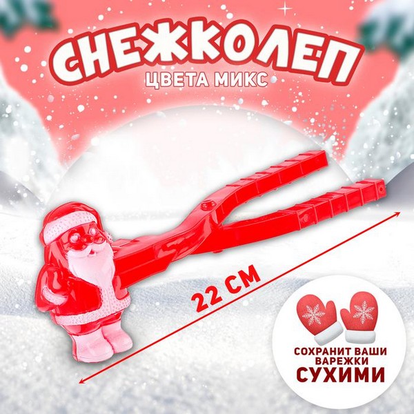 Снежколеп "Дед мороз" 9499168 9499168