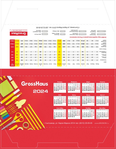 Календарь производственный  "домик" на 2024г Gross Haus 