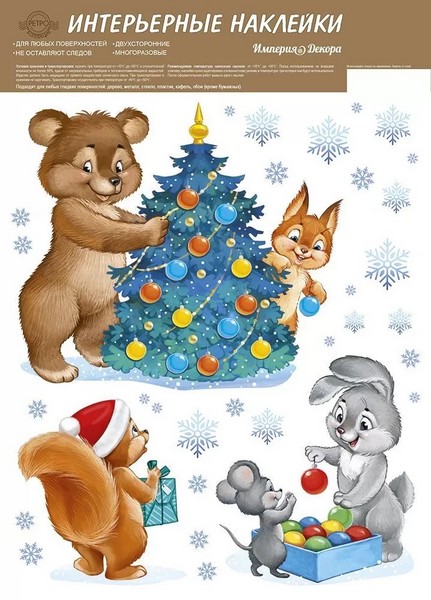 Набор оформительских наклеек 237*332мм "НГ: Скоро Новый Год" (ретро-коллекция)", ЛиС 77.123.00