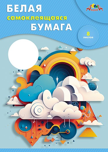 Набор белой бумаги, самоклеющейся, фА4, 8л., "Абстракция", Апплика С0875-08