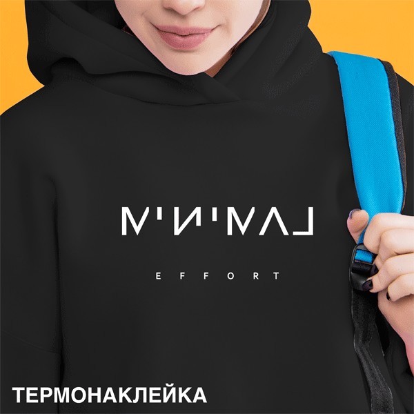 Термонаклейка для декорирования текстильных изделий "deVENTE. Minimal Efforts" 18,1x6,8 см, в пластиковом пакете с подвесом 8002420