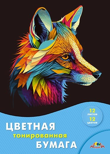 Набор цветной бумаги, двухстор., тонированная, фА4, 12л., "Цветная лиса", Апплика (42/84) С0305-15