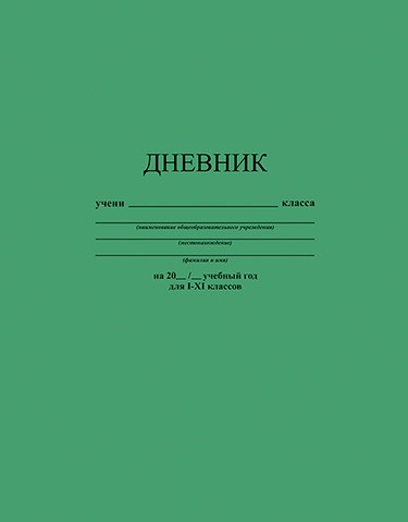 Дневник 1-11 кл., обл. интегр., однотонный "Зеленый", 48 л., КТС-Про С3212-09
