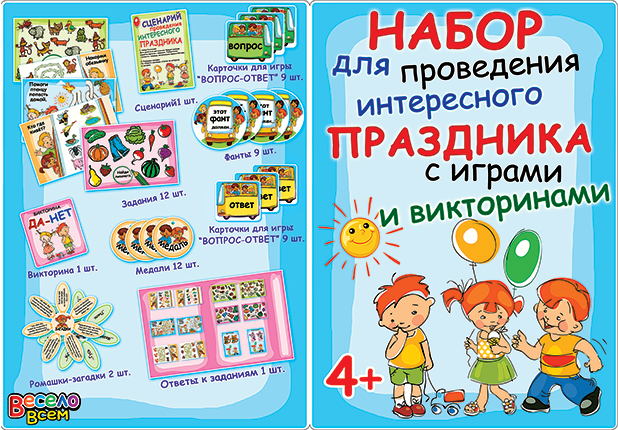 4ск025 Набор для проведения праздника