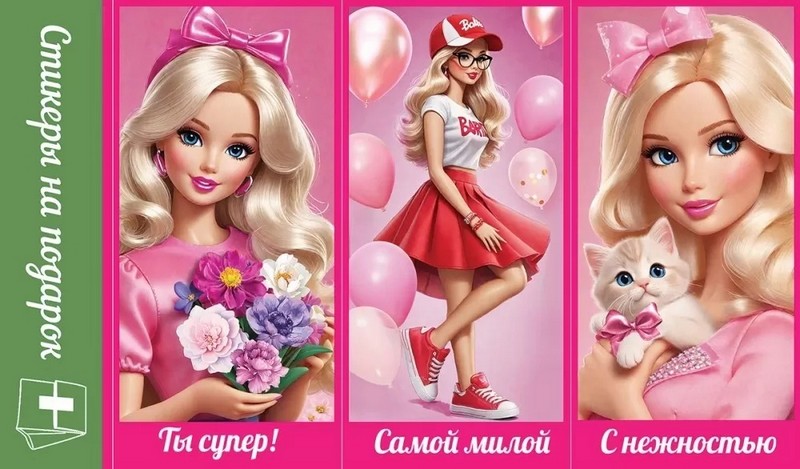 Наклейки-стикеры на подарки 160х90мм "Барби", ЛиС 0201110