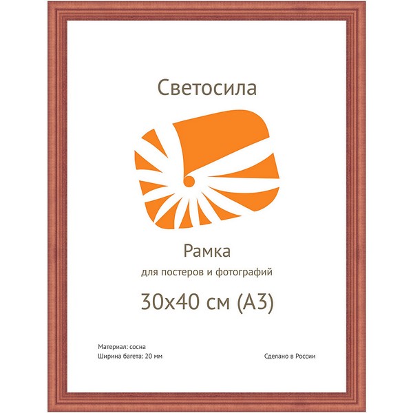 Фоторамка с20 30*40 см, деревянная из сосны, цвет красное дерево, Светосила 5-07548