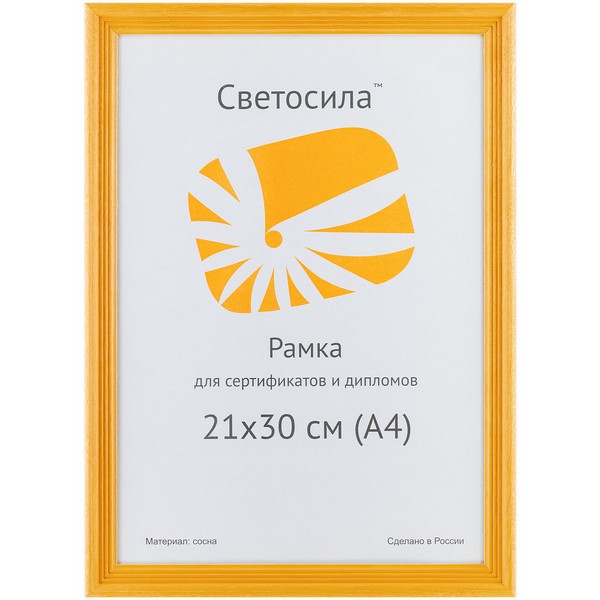 Фоторамка c18 21*30 см, деревянная из сосны, цвет янтарь, Светосила 5-44137