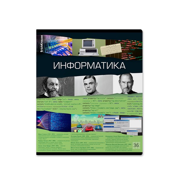 Тетрадь общая ученическая ErichKrause Timeline, Информатика, 36 листов, клетка 036010154-60657