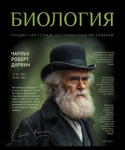 Тетрадь 48л. кл., спр. мат., "№1. Биология" Стандарт 4+1+УФ Сплошной, ПБЗФ (5/50) 024024