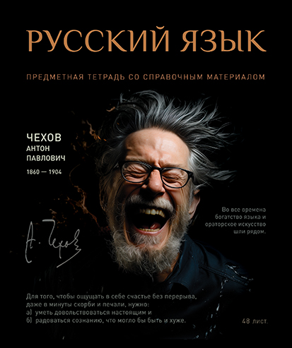 Тетрадь 48л. лин., спр. мат., "№1. Русский язык" Стандарт 4+1+УФ Сплошной, ПБЗФ (5/50) 023935