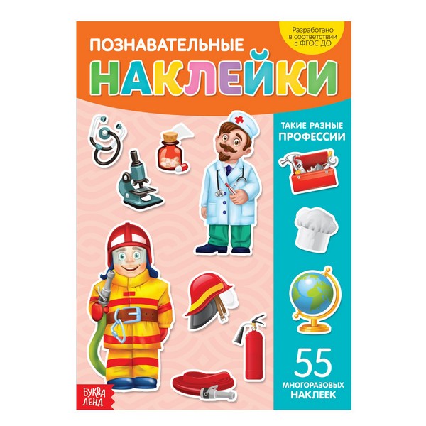 Книга с многоразовыми наклейками "Такие разные профессии"   3950982 3950982    