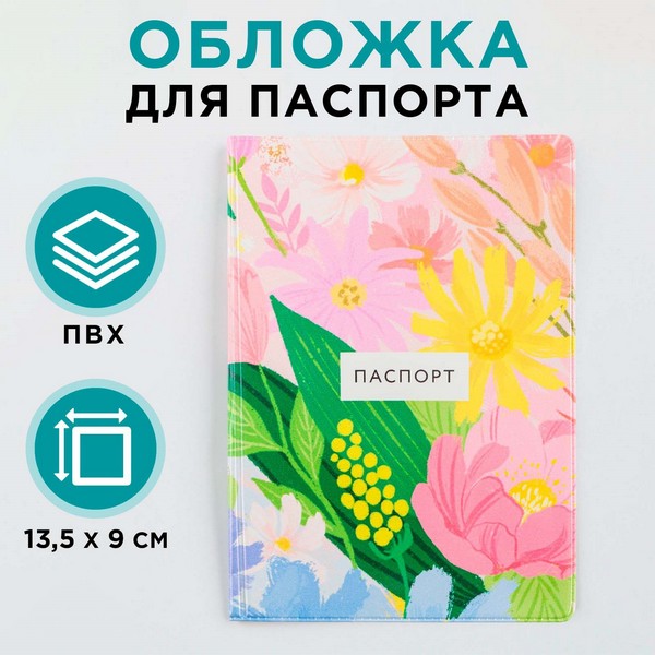 Обложка для паспорта "Летние цветы", ПВХ, полноцветная печать 9351998 9351998    