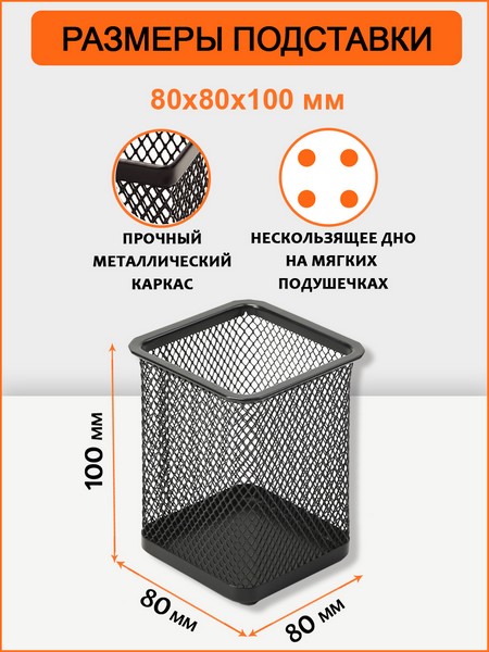 Подставка-стакан для ручек ORANGE PEEL квадратная металлическая черная 80*80*100 мм, HY6804 BK HY6804 BK