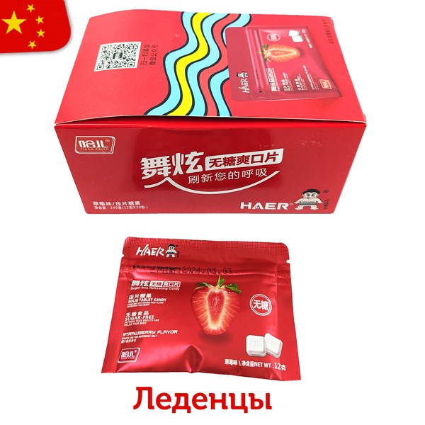 Освежающие леденцы HAER со вкусом клубники 12гр (20шт в блоке) 12394