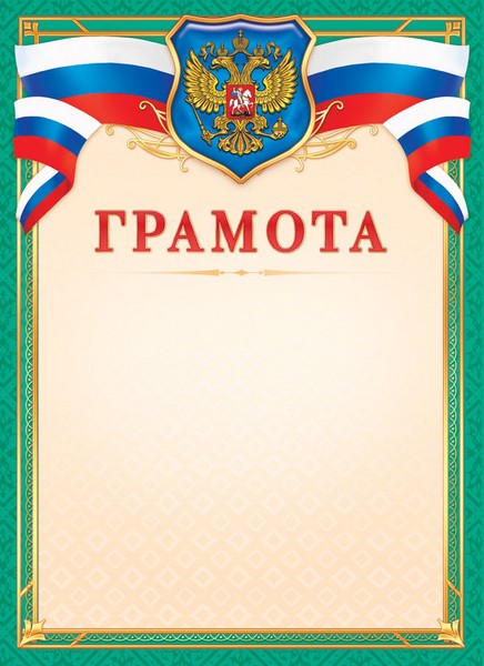Бланк "Грамота (с гербом)", ЛиС ОГБ-1553