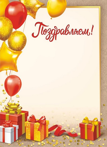 Бланк "Поздравительная грамота", ЛиС ОГБ-413
