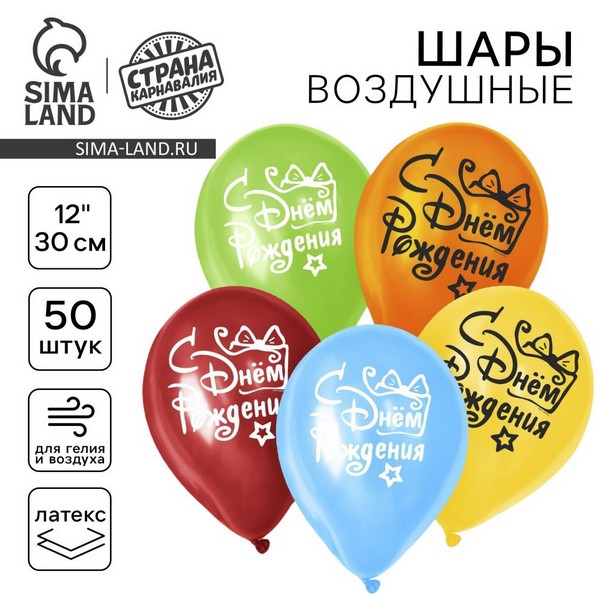Шар латексный 12" "С днём рождения", подарок с бантом, 50 шт. 4611150 4611150    