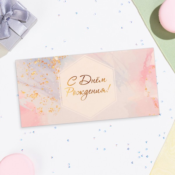 Конверт для денег "С Днём Рождения!" сиреневый фон, 16х8 см 10175259 10175259   