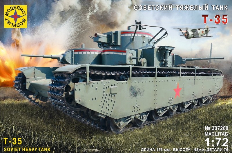 Игрушка техника и вооружение Советский тяжелый танк Т-35 (1:72) 307268