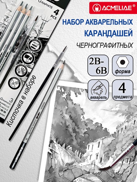 Набор акварельных чернографитных карандашей 3шт + кисточка ACMELIAE 43706