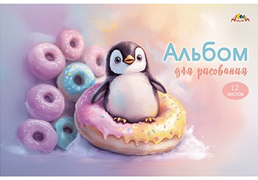 Альбом для рисования 12л. "Сладкий пингвиненок" обл. мелов., Апплика С0223-75
