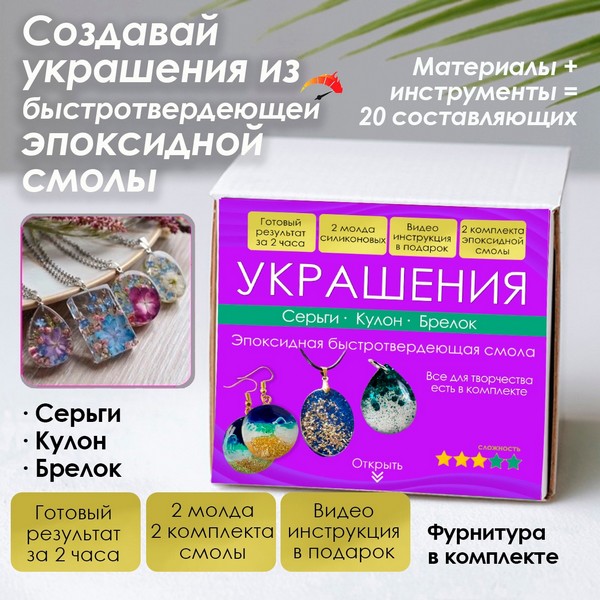 Набор для творчества "Украшения". НФ-00001182